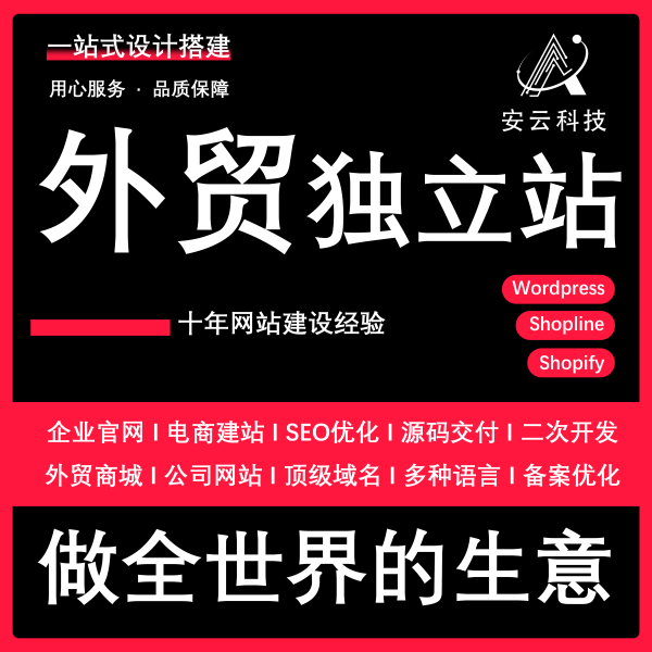 🛠️专业网站搭建服务｜独立站商城/品牌官网/落地页 一站式定制